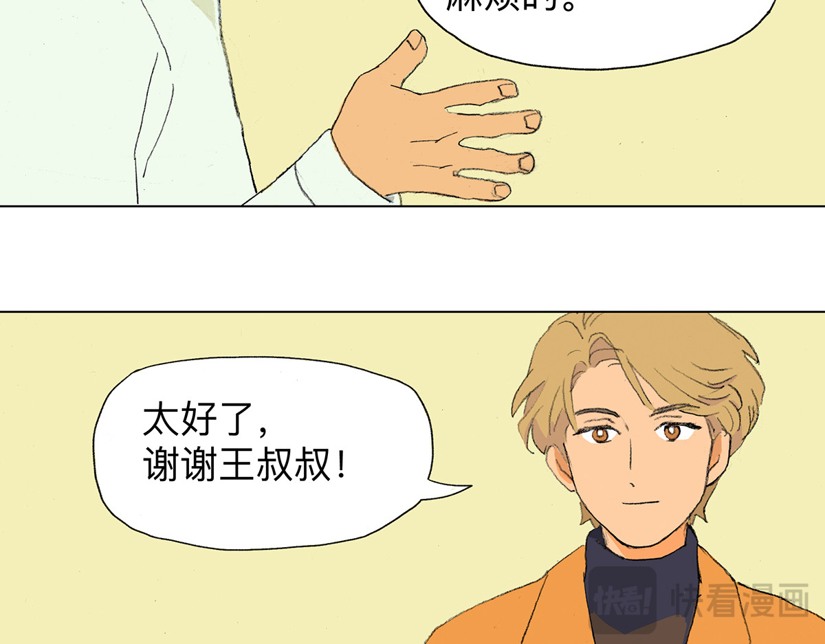 临时停驻 06 田螺 第26页