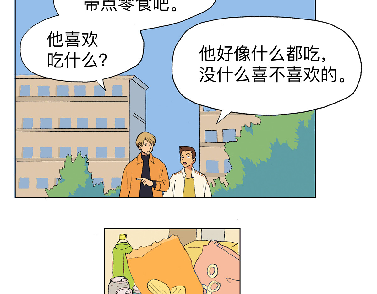 临时停驻 06 田螺 第4页