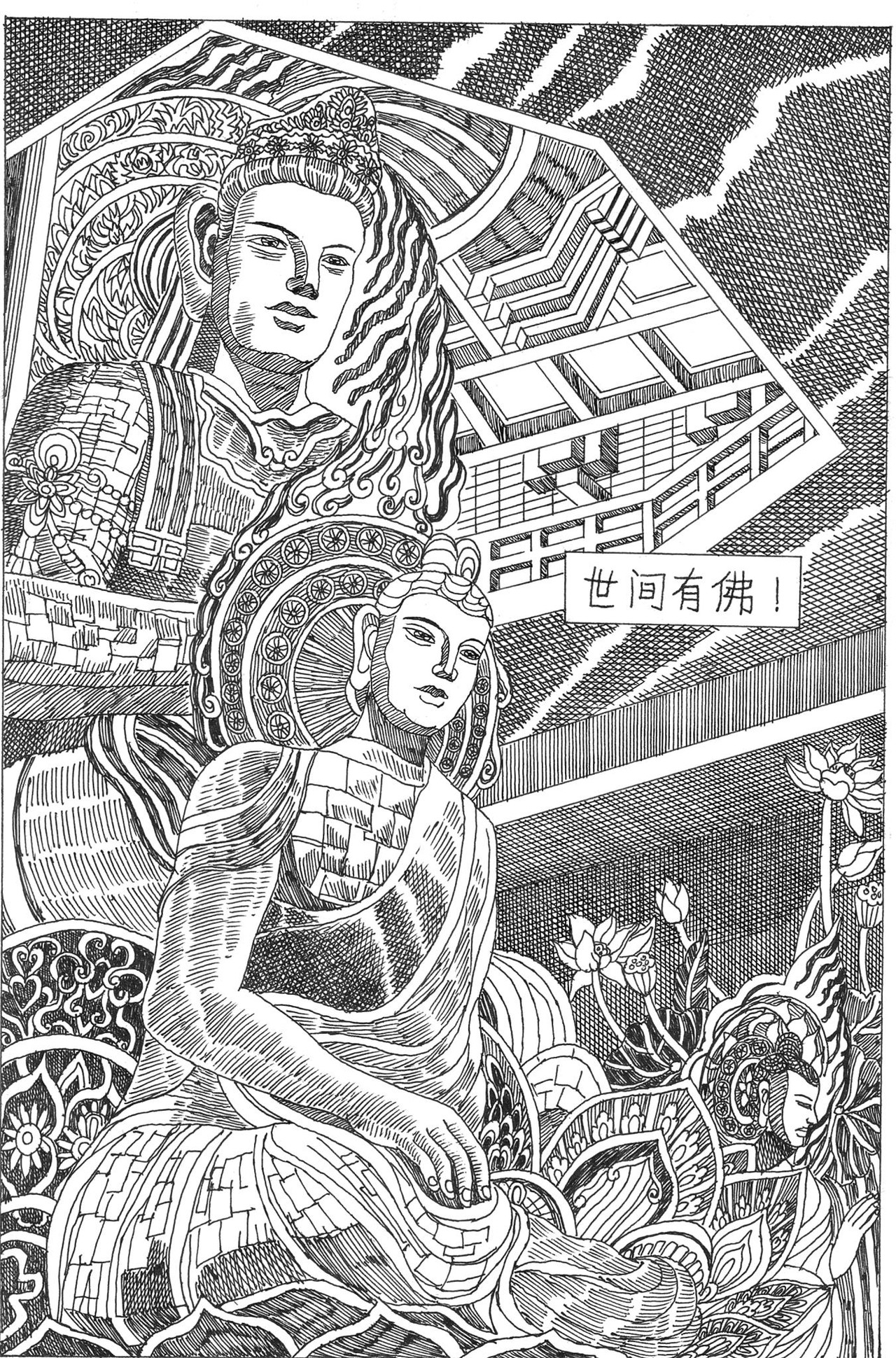 斗佛 第2页