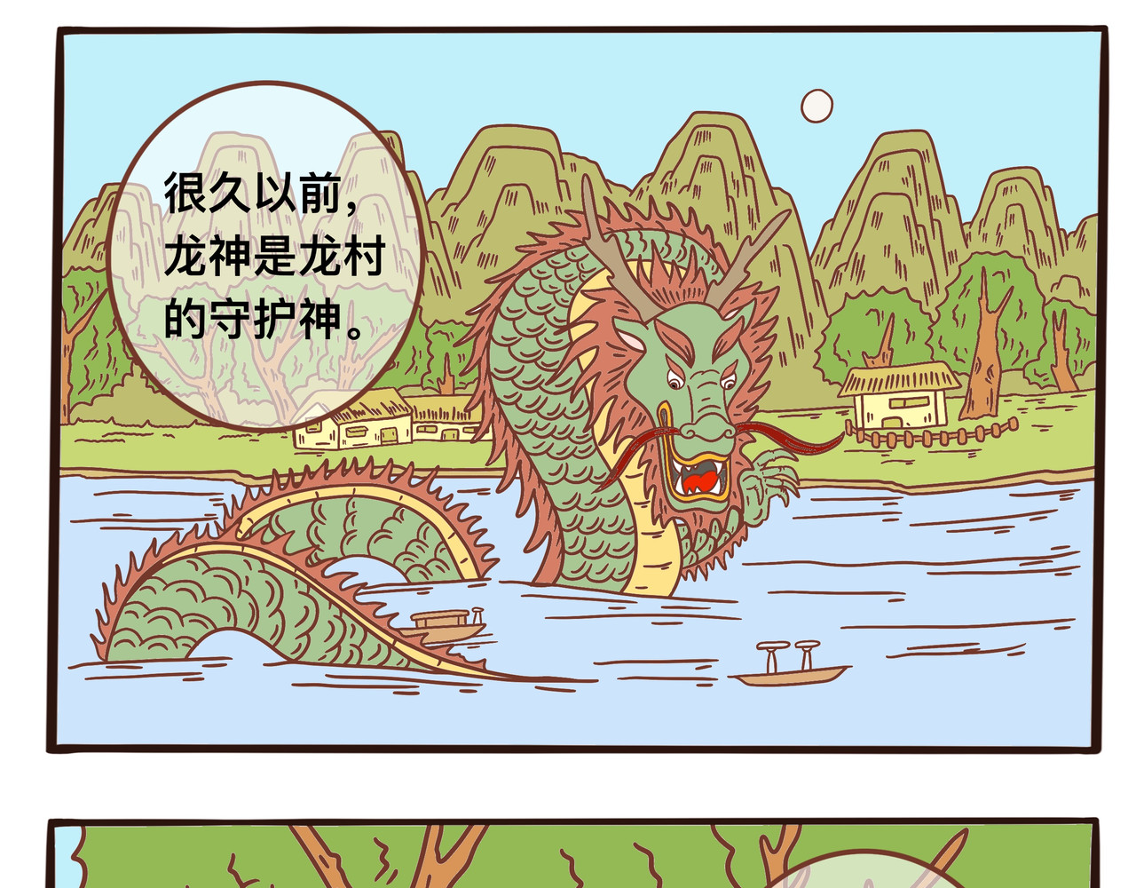 变异龙 第1页
