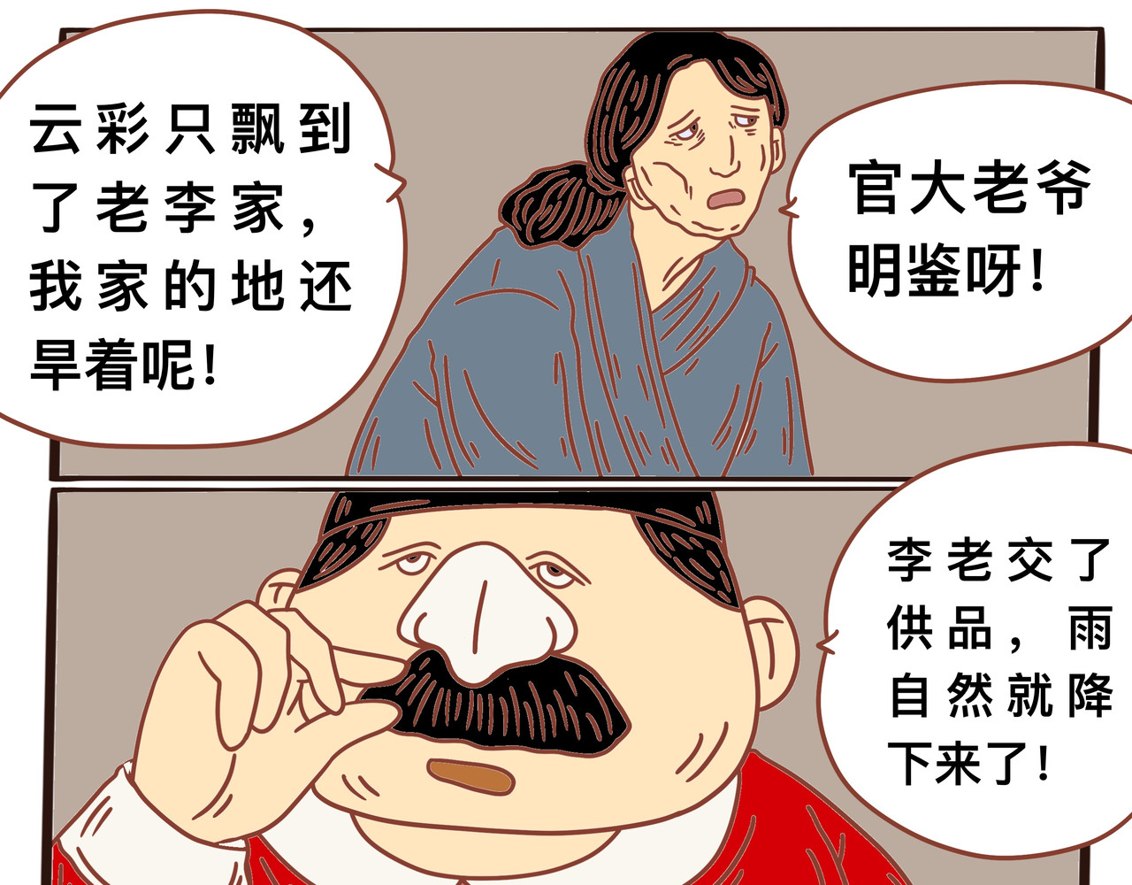 变异龙 第一章节 求龙神降雨 第11页