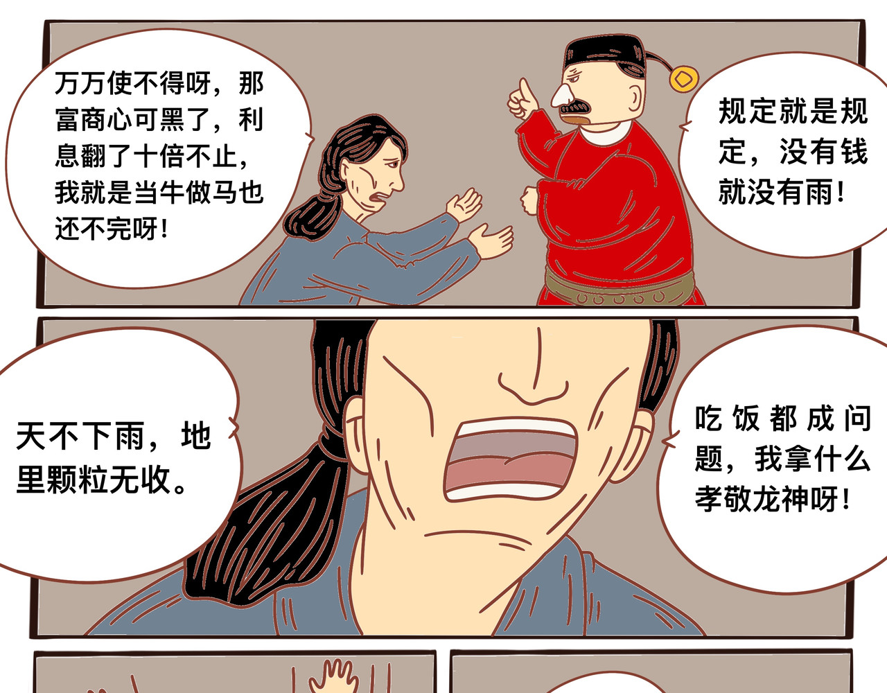 变异龙 第一章节 求龙神降雨 第13页