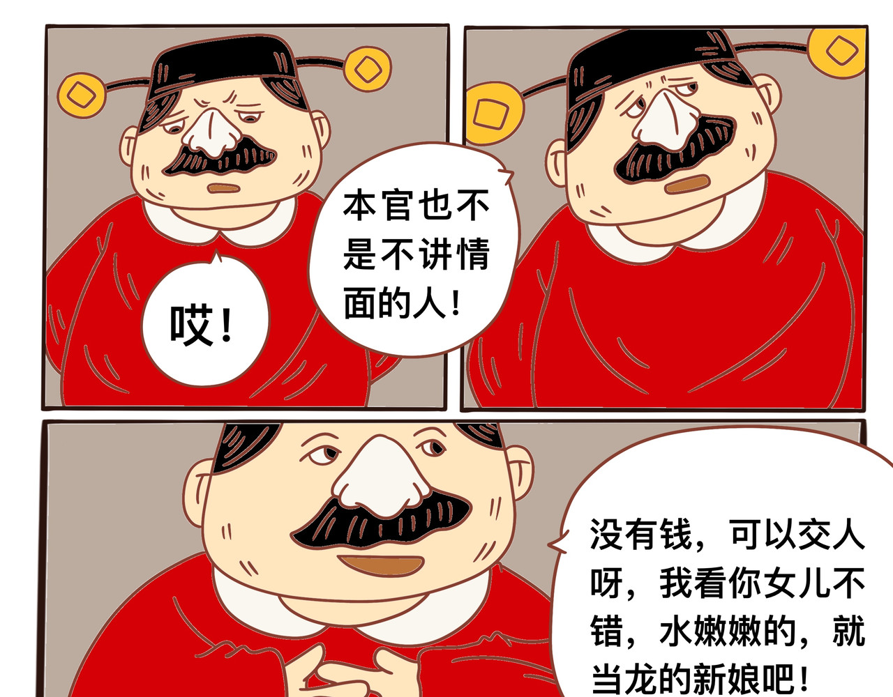 变异龙 第一章节 求龙神降雨 第15页