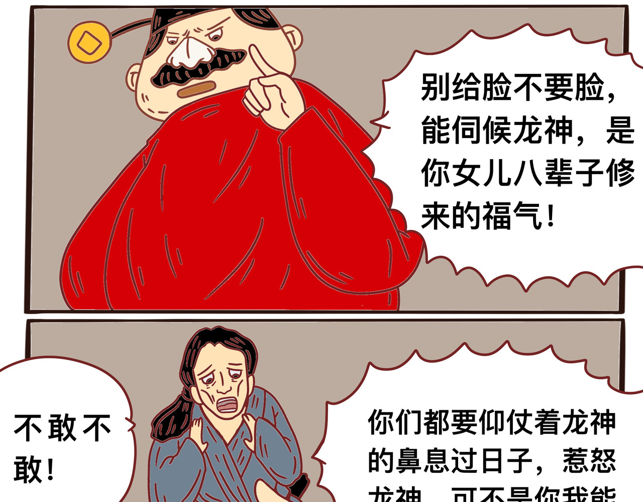 变异龙 第一章节 求龙神降雨 第17页
