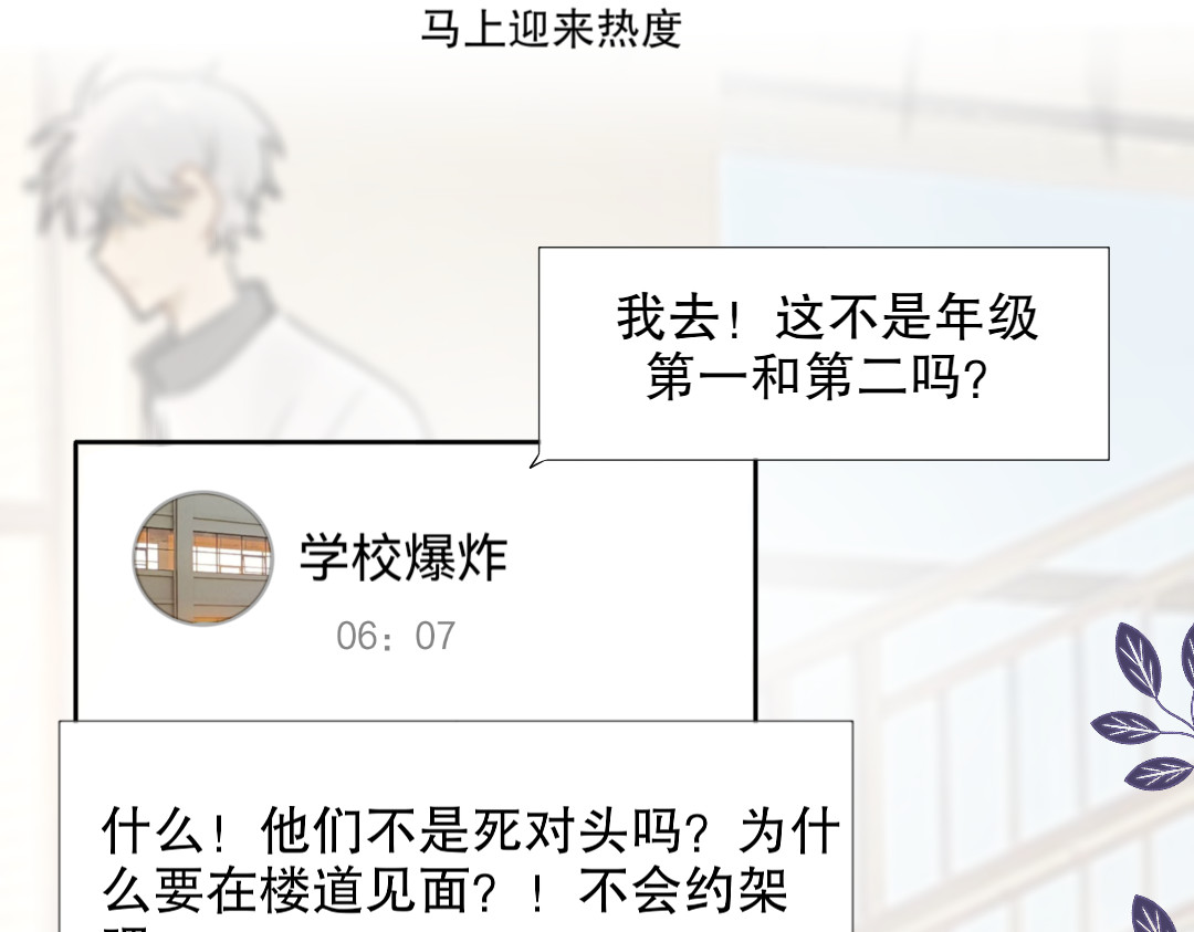 你离我远点 第3话  学校论坛？ 第19页