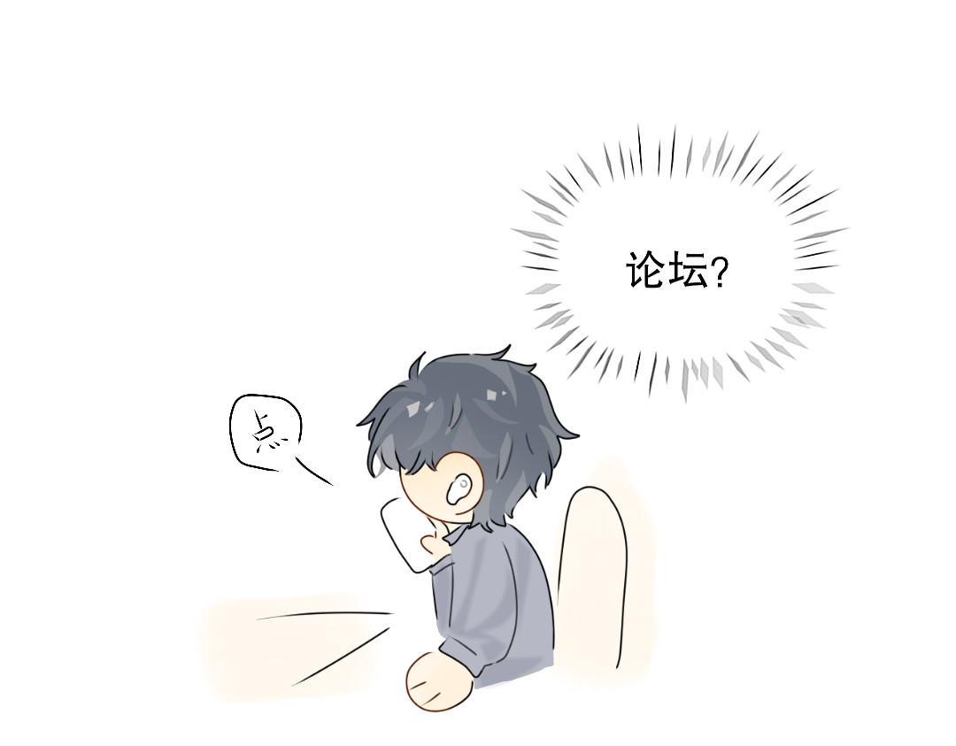 你离我远点 第3话  学校论坛？ 第35页