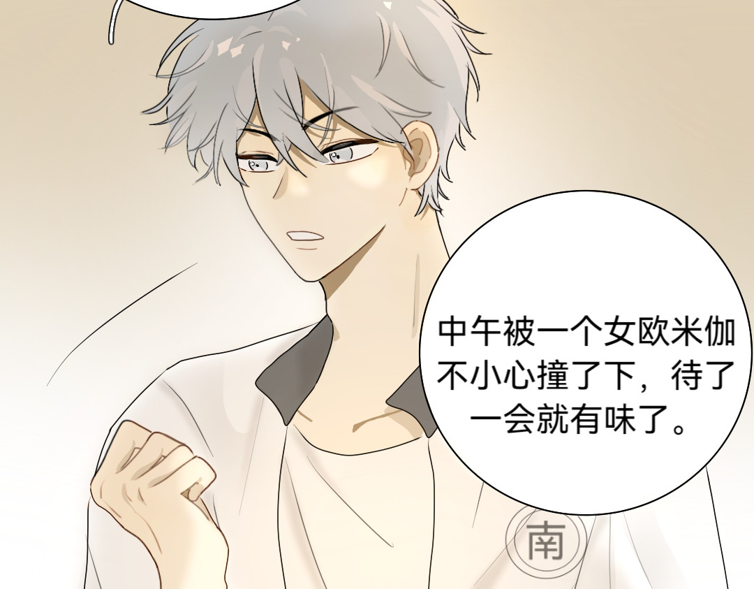 你离我远点 第3话  学校论坛？ 第9页