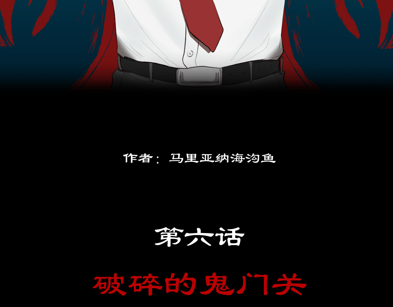 百诡录 第六话 破碎的鬼门关 第4页