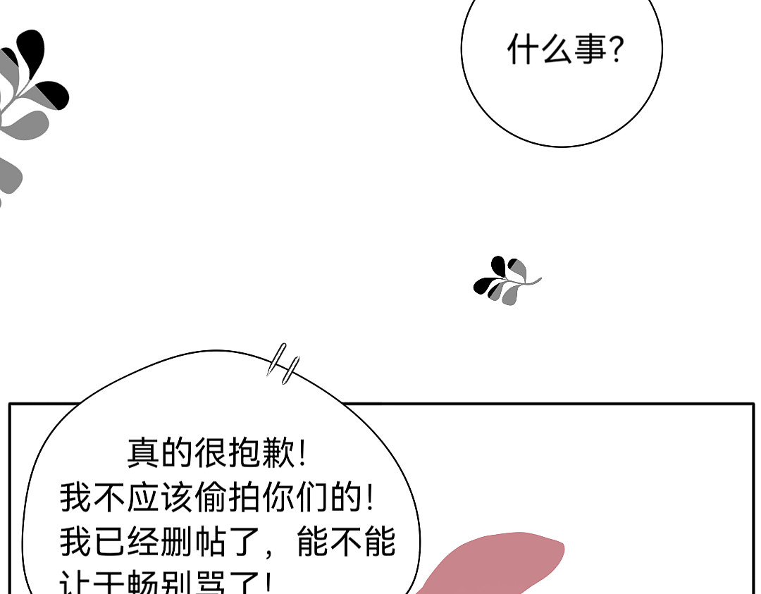 你离我远点 第4话  零花钱 第16页