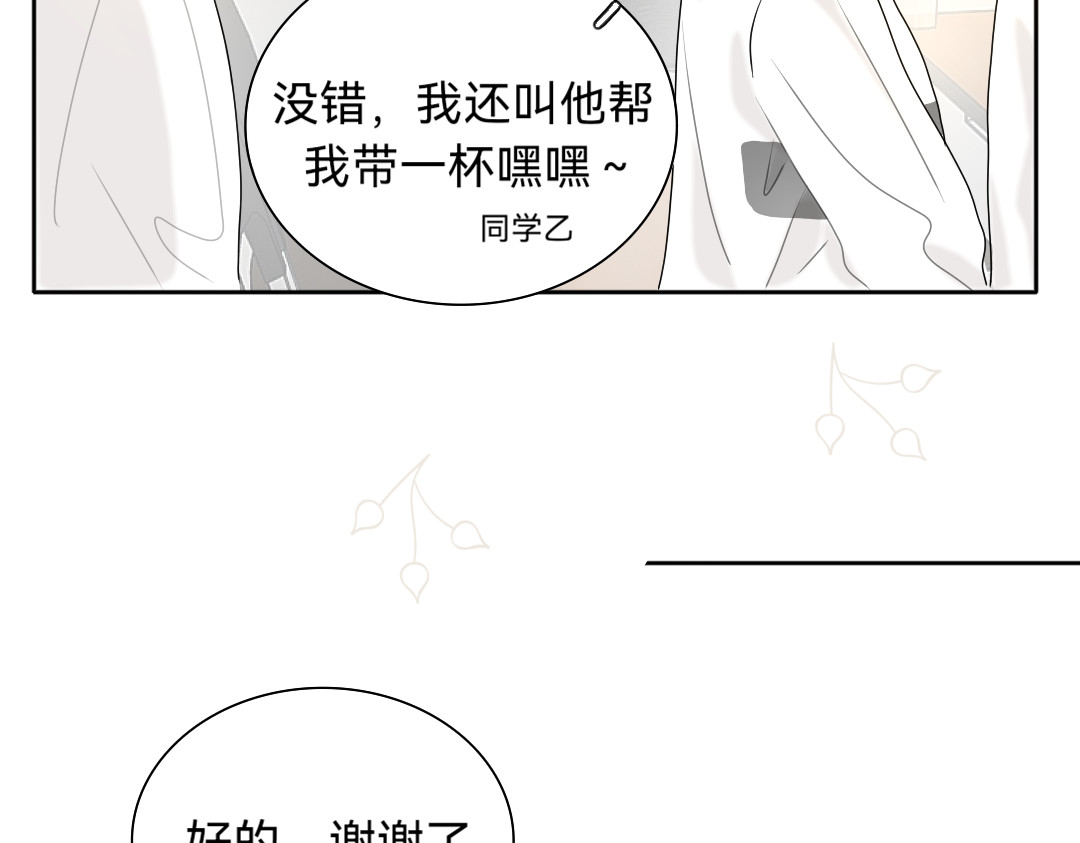你离我远点 第4话  零花钱 第25页
