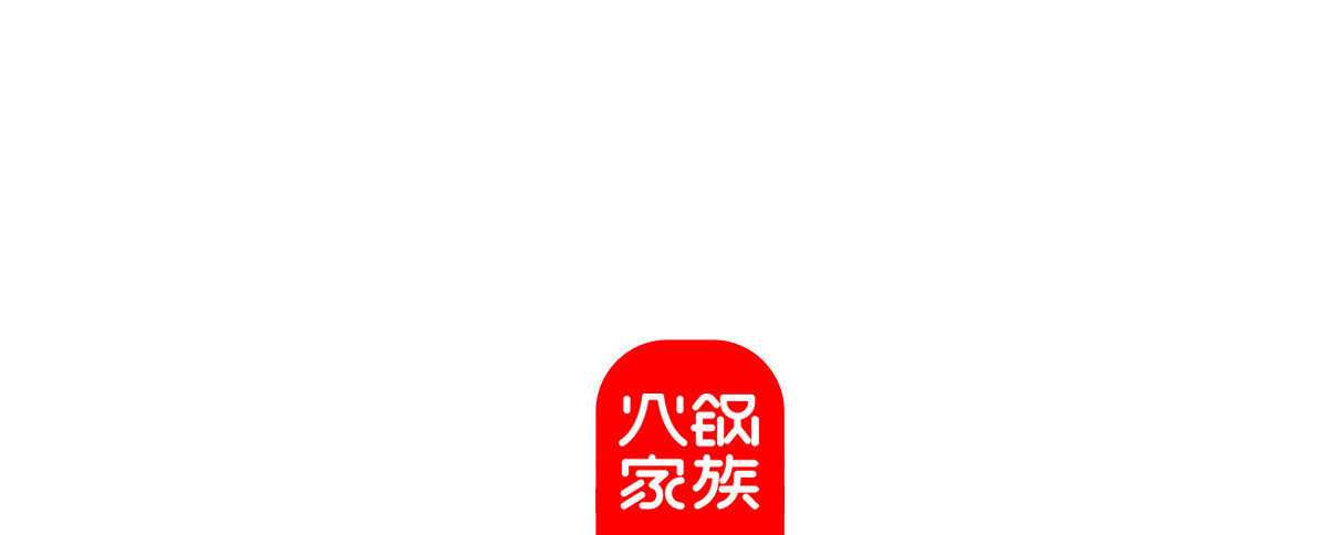 火锅家族第七季 最苦的食品 第26页