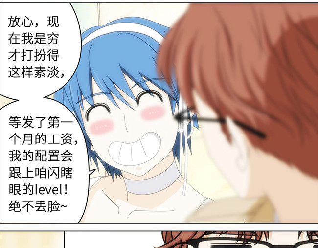 顶流以为他的助理是女生 006新晋顶流 第11页