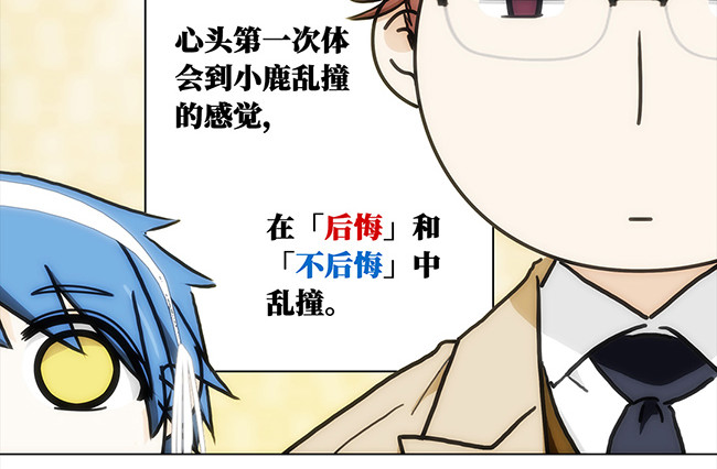 顶流以为他的助理是女生 006新晋顶流 第12页