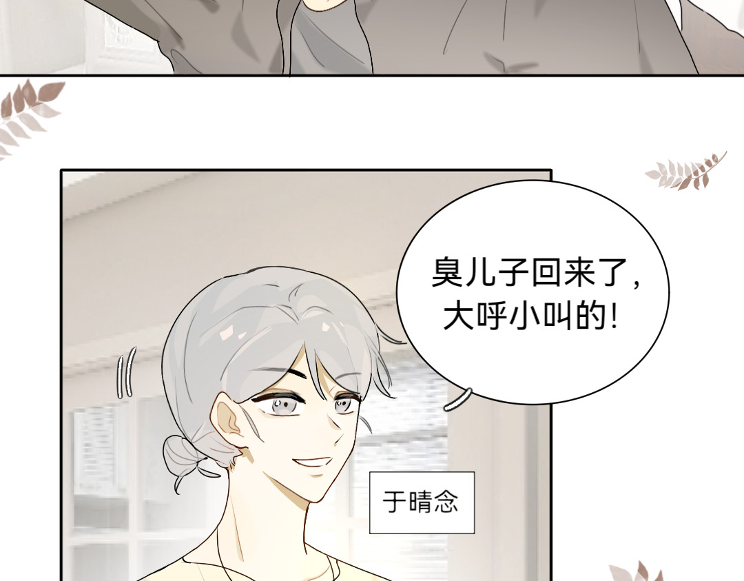 你离我远点 第5话  于阿姨生日 第6页