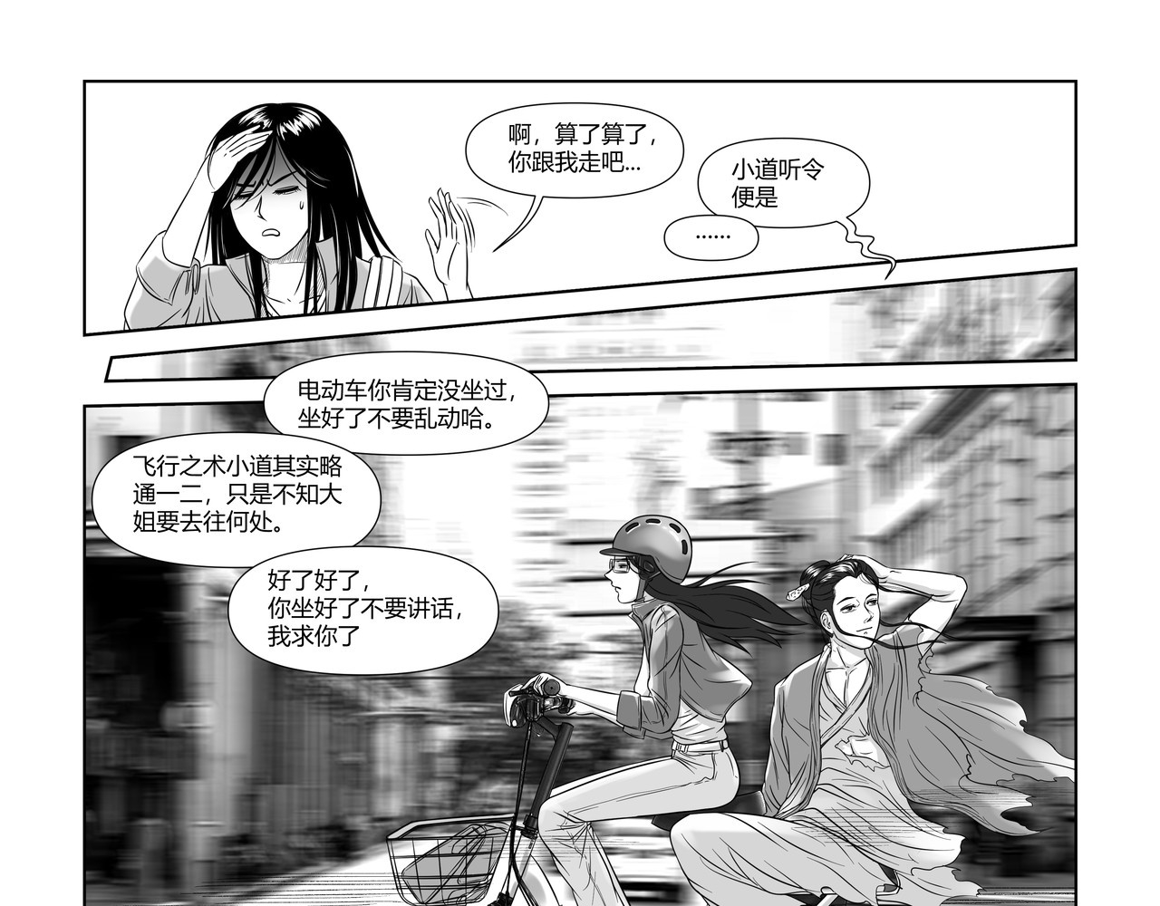 八千里怪诞世界 神仙（二） 第11页