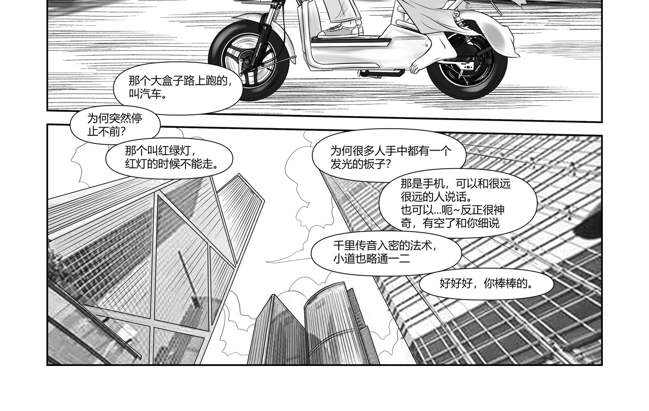 八千里怪诞世界 神仙（二） 第12页