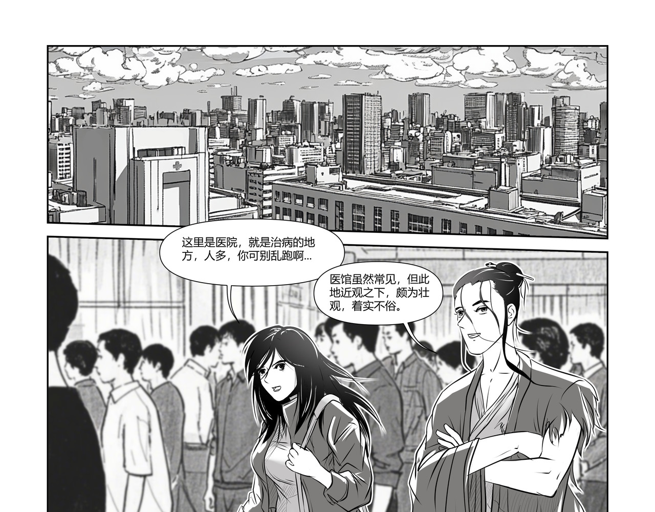 八千里怪诞世界 神仙（二） 第13页