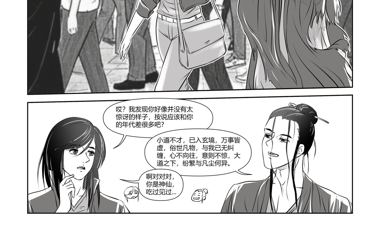 八千里怪诞世界 神仙（二） 第14页