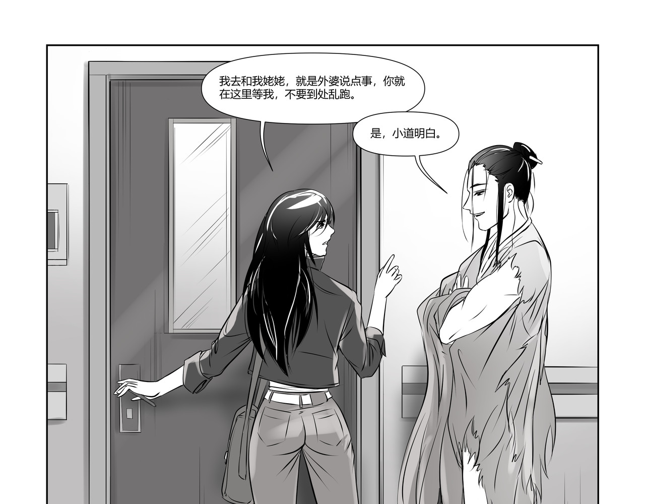 八千里怪诞世界 神仙（二） 第15页