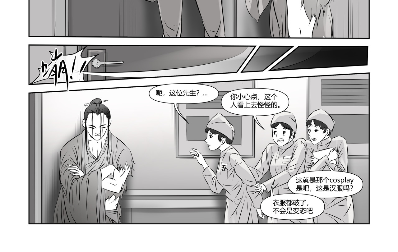 八千里怪诞世界 神仙（二） 第16页