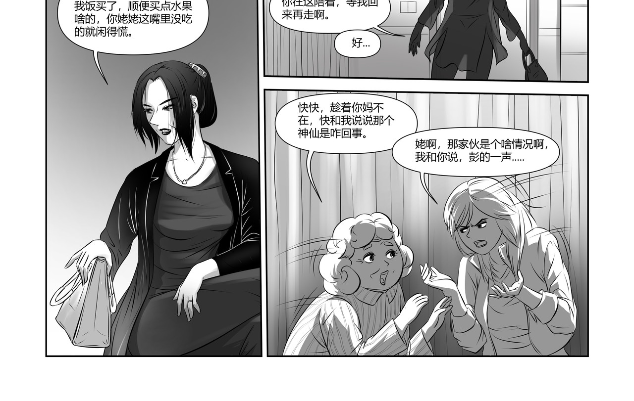 八千里怪诞世界 神仙（二） 第18页