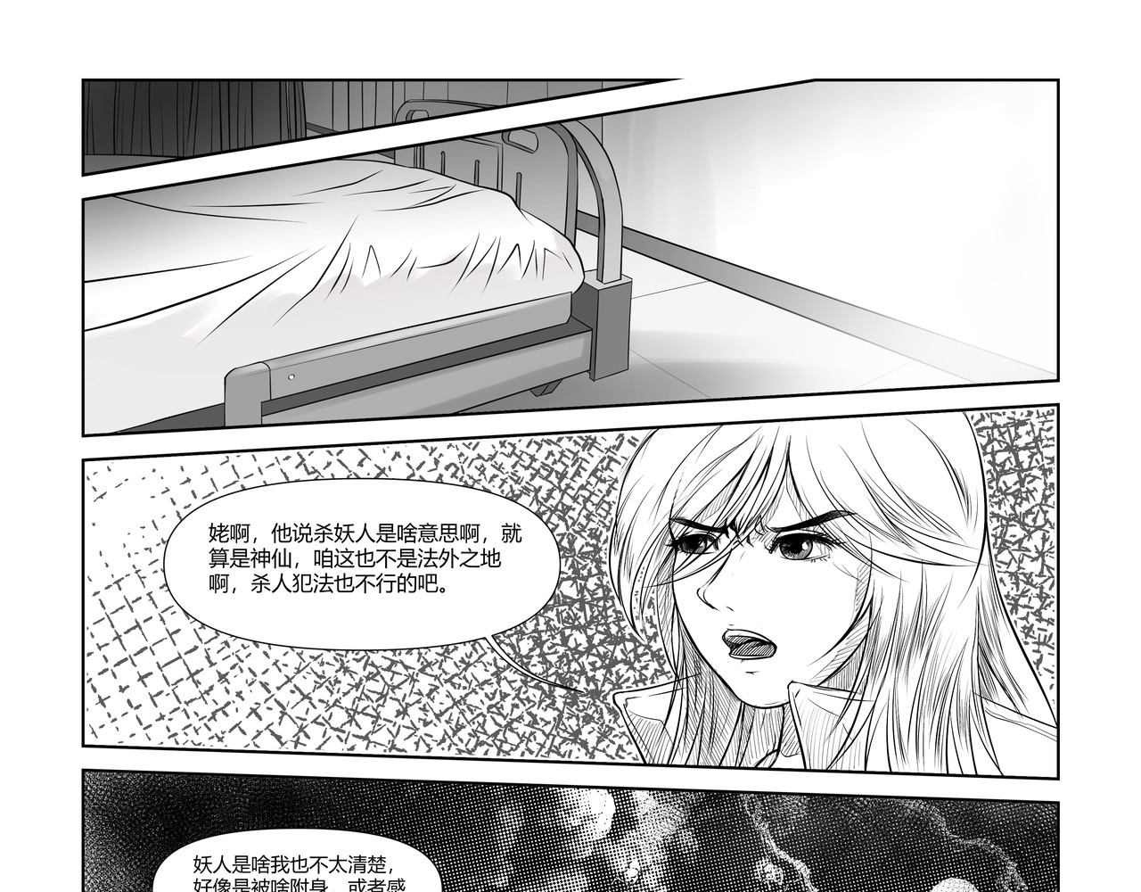 八千里怪诞世界 神仙（二） 第19页