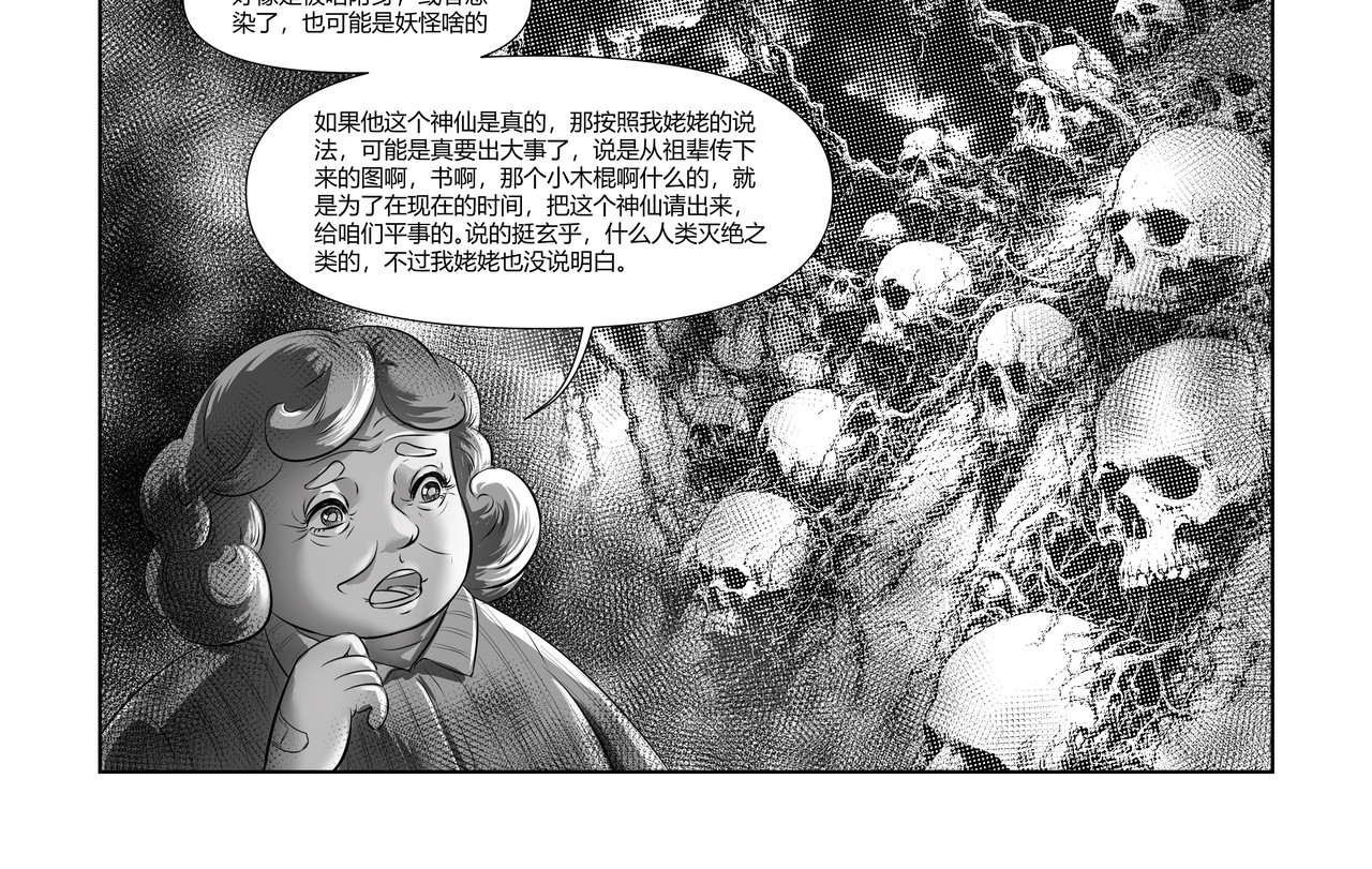 八千里怪诞世界 神仙（二） 第20页
