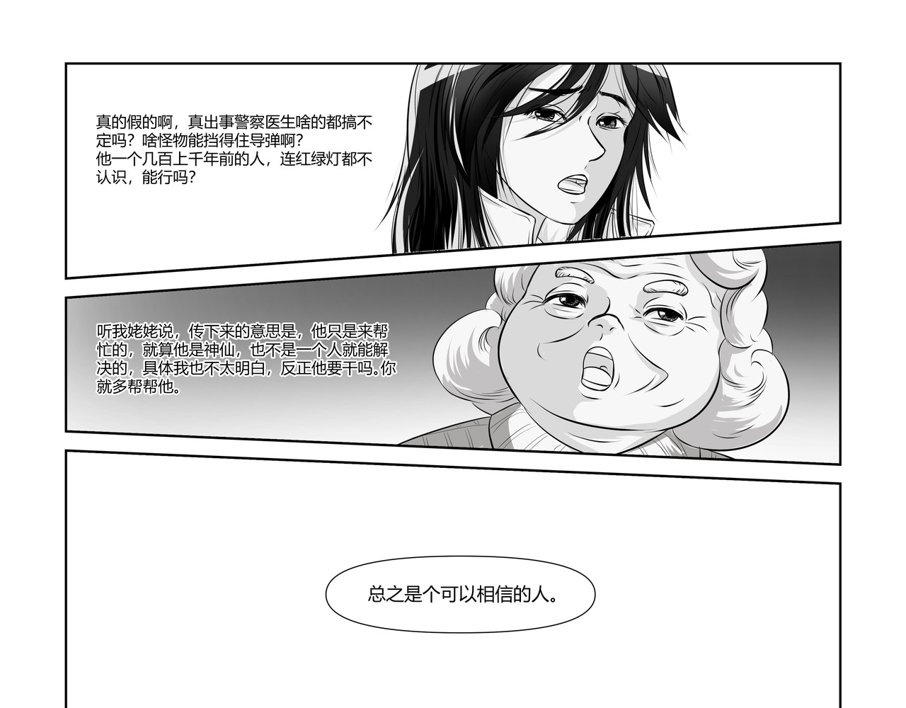 八千里怪诞世界 神仙（二） 第21页
