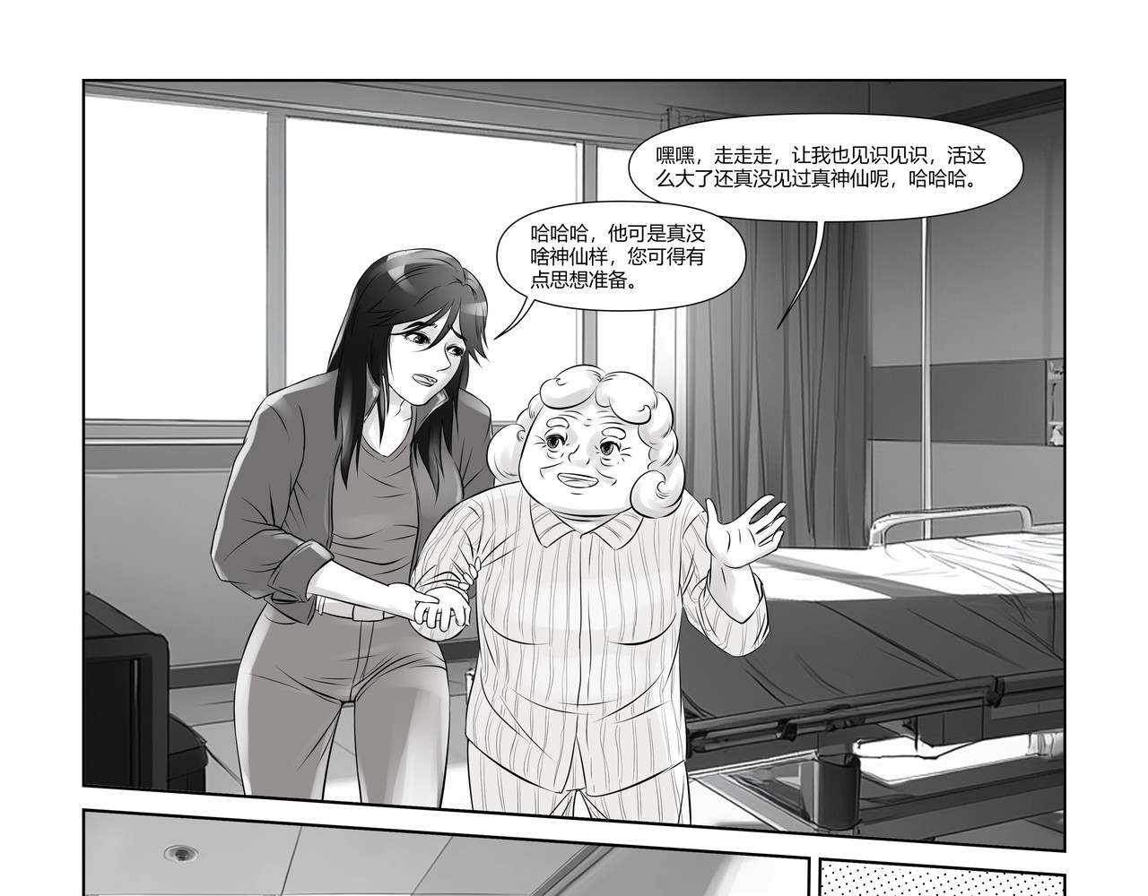 八千里怪诞世界 神仙（二） 第23页