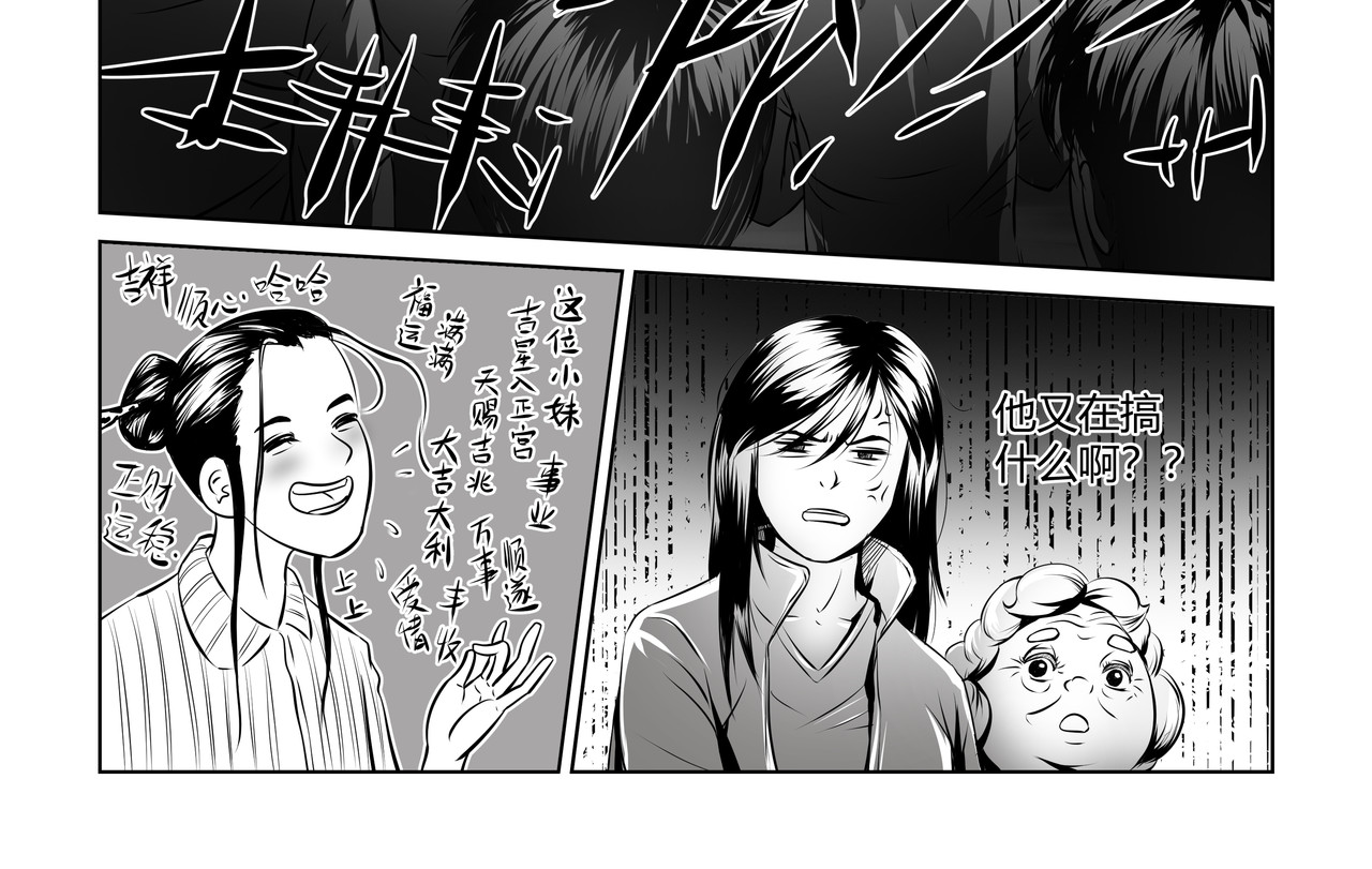 八千里怪诞世界 神仙（二） 第26页