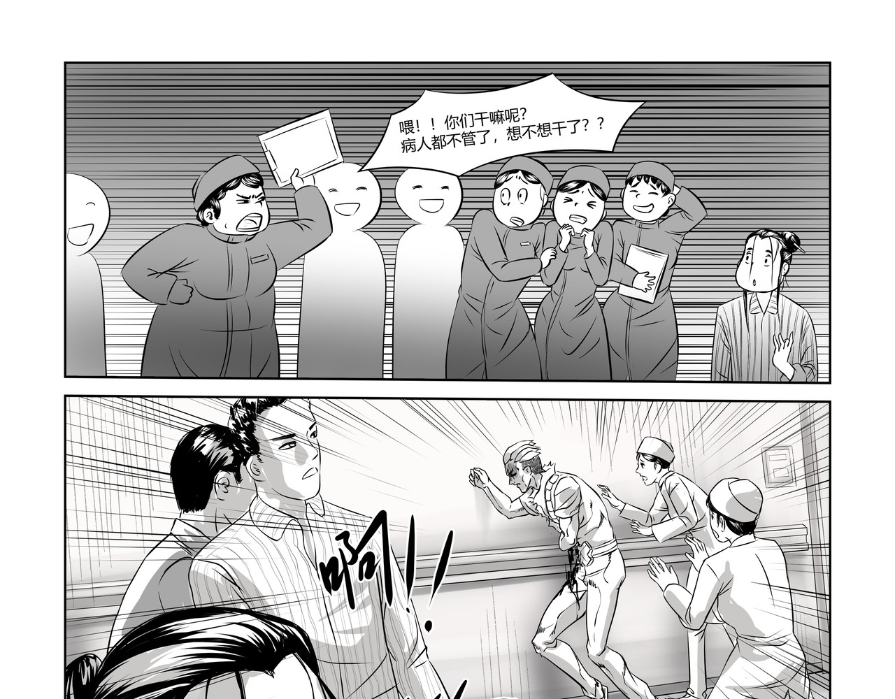 八千里怪诞世界 神仙（二） 第29页