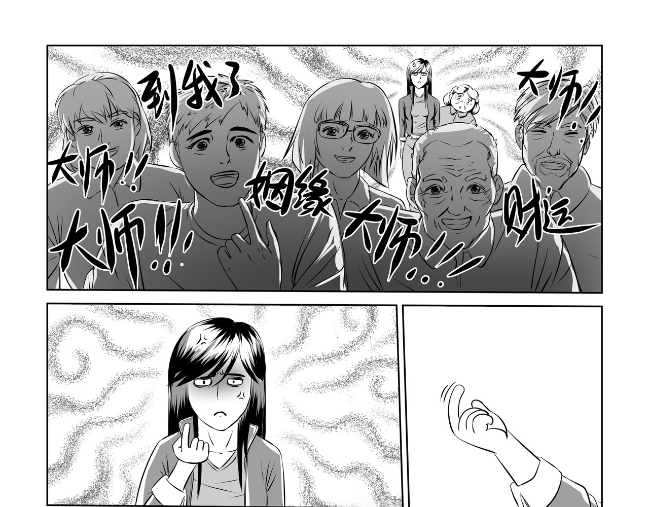 八千里怪诞世界 神仙（二） 第31页