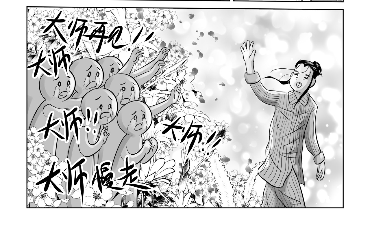 八千里怪诞世界 神仙（二） 第32页