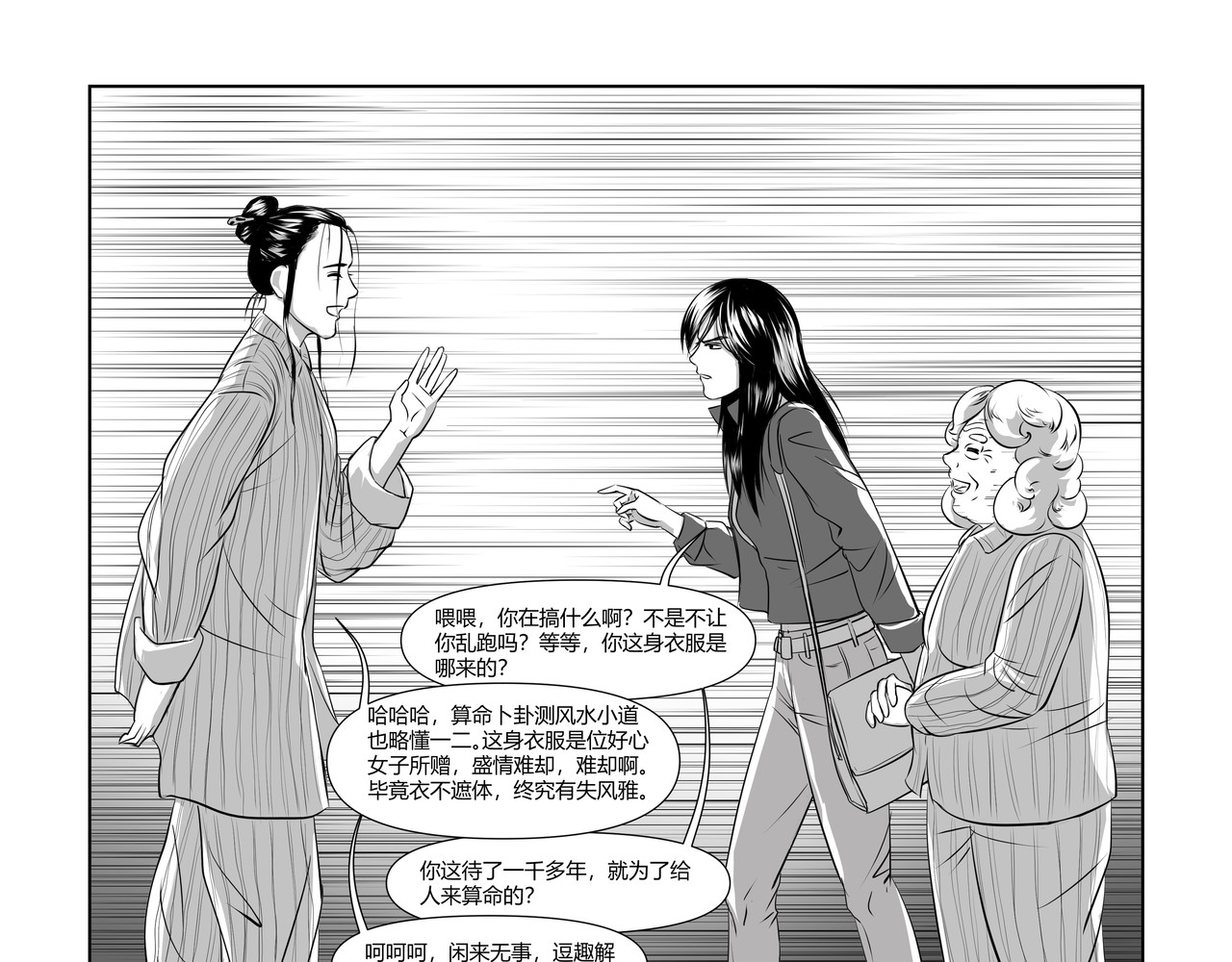 八千里怪诞世界 神仙（二） 第33页