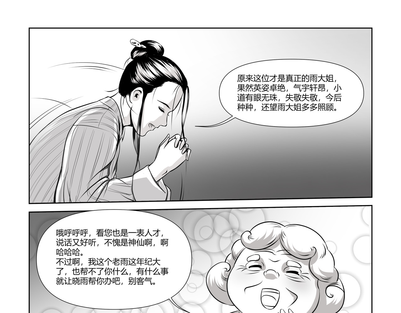 八千里怪诞世界 神仙（二） 第35页