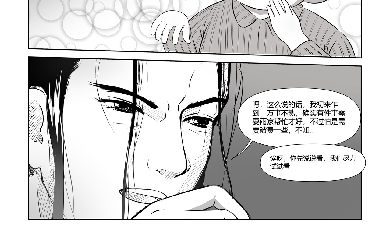 八千里怪诞世界 神仙（二） 第36页