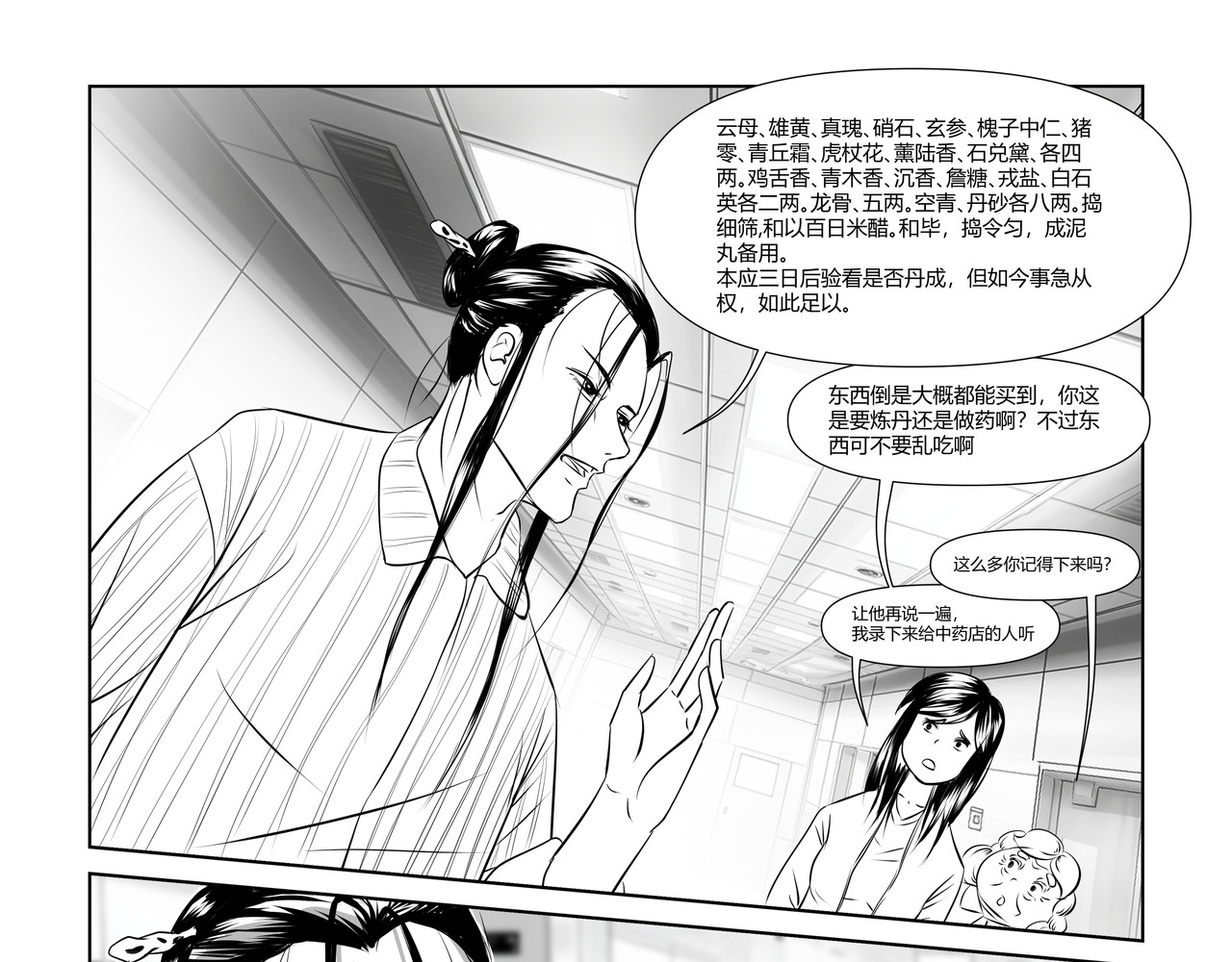 八千里怪诞世界 神仙（二） 第37页