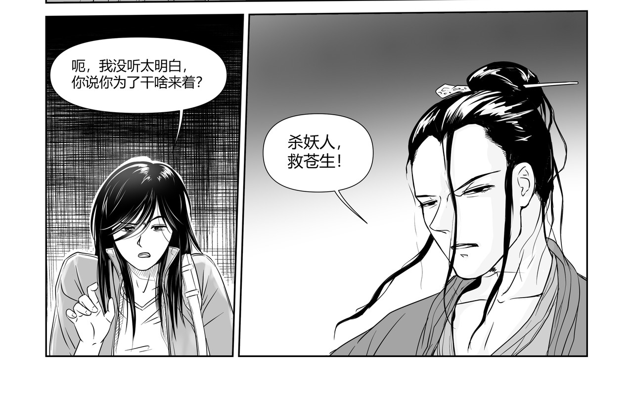 八千里怪诞世界 神仙（二） 第6页