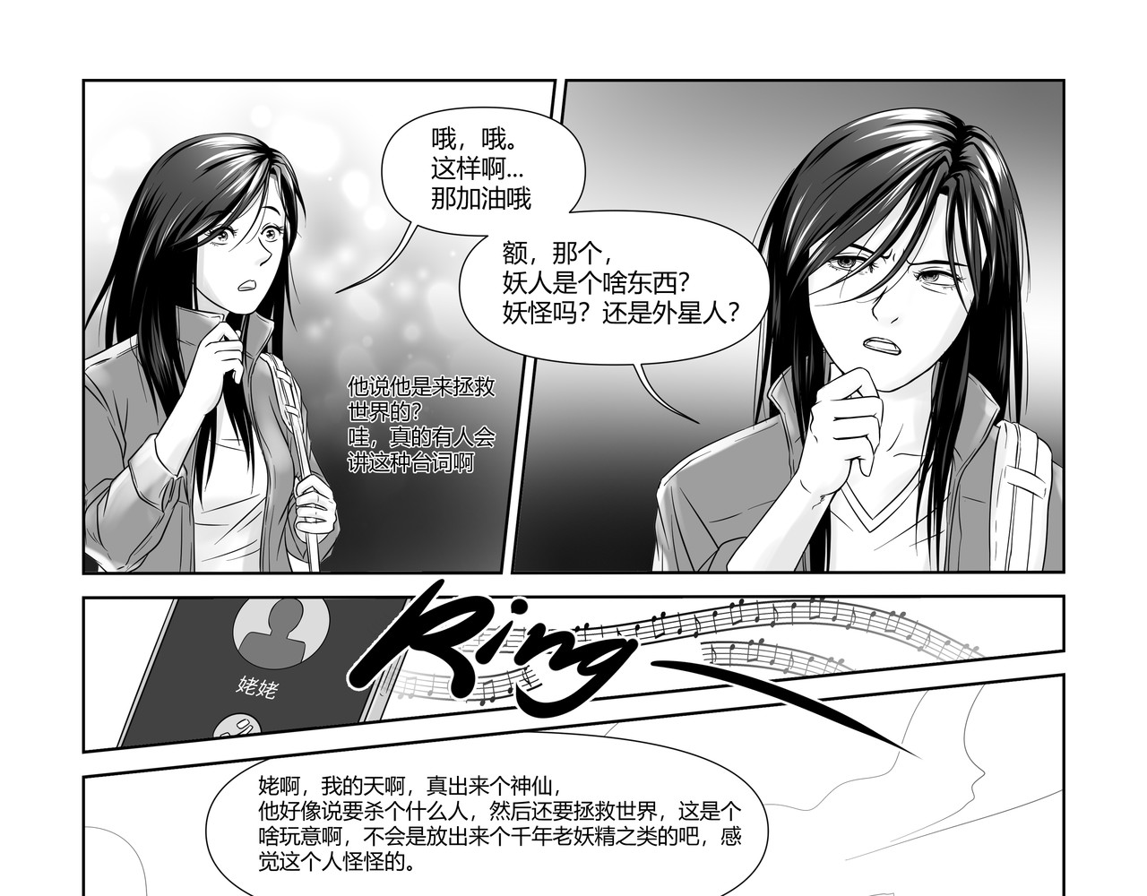八千里怪诞世界 神仙（二） 第7页