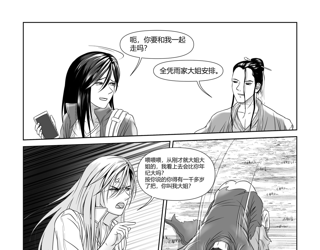 八千里怪诞世界 神仙（二） 第9页