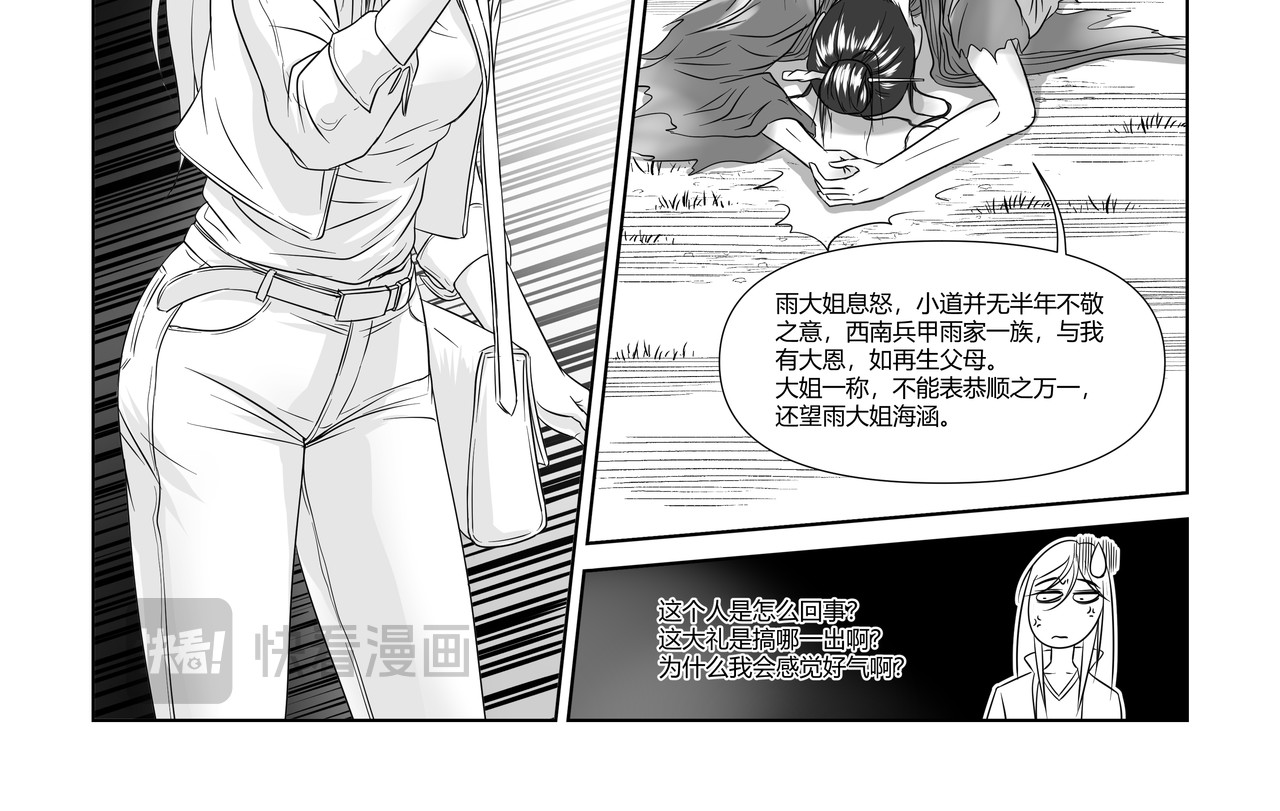 八千里怪诞世界 神仙（二） 第10页