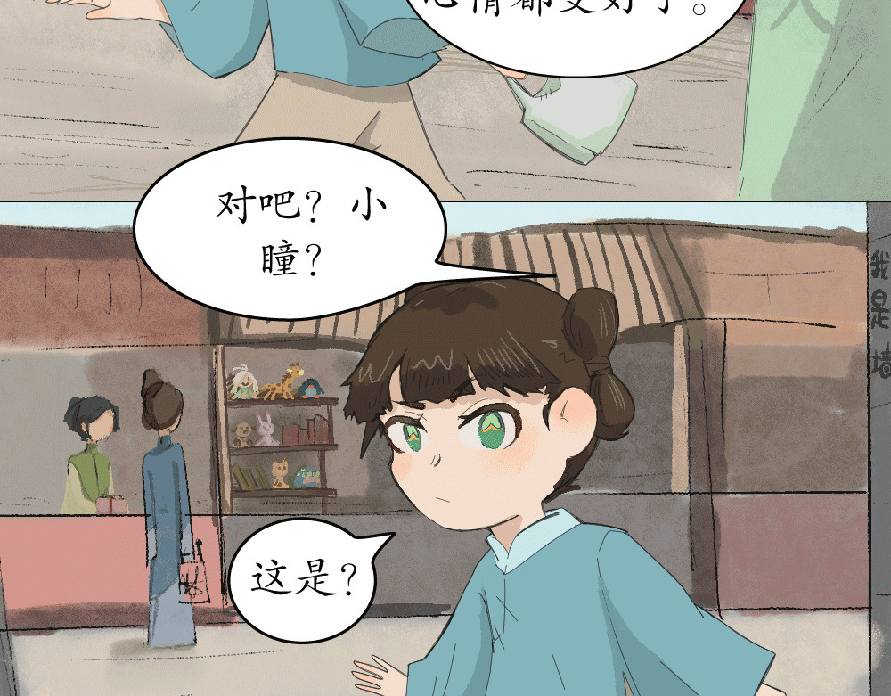 不渡青洲 第一章：初次见面 02 第11页