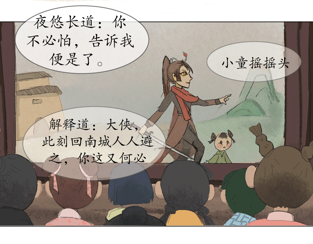 不渡青洲 第一章：初次见面 02 第13页