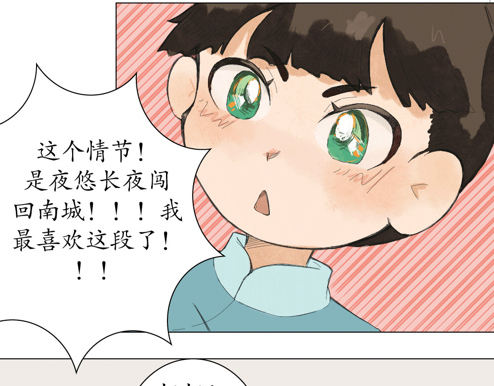 不渡青洲 第一章：初次见面 02 第14页