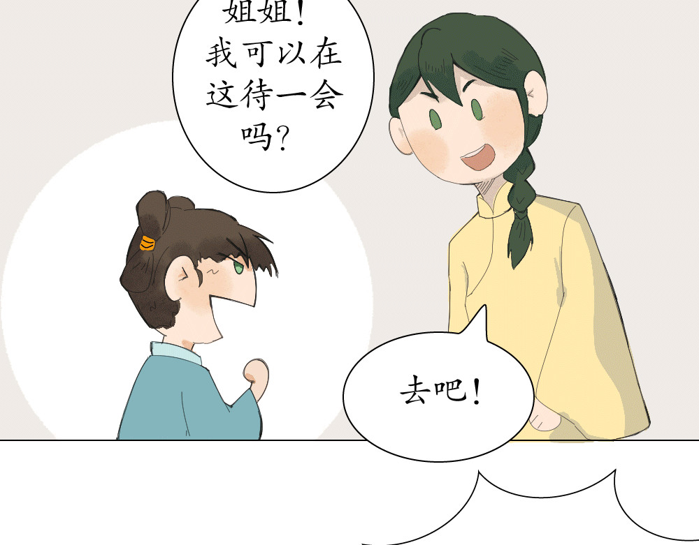 不渡青洲 第一章：初次见面 02 第15页