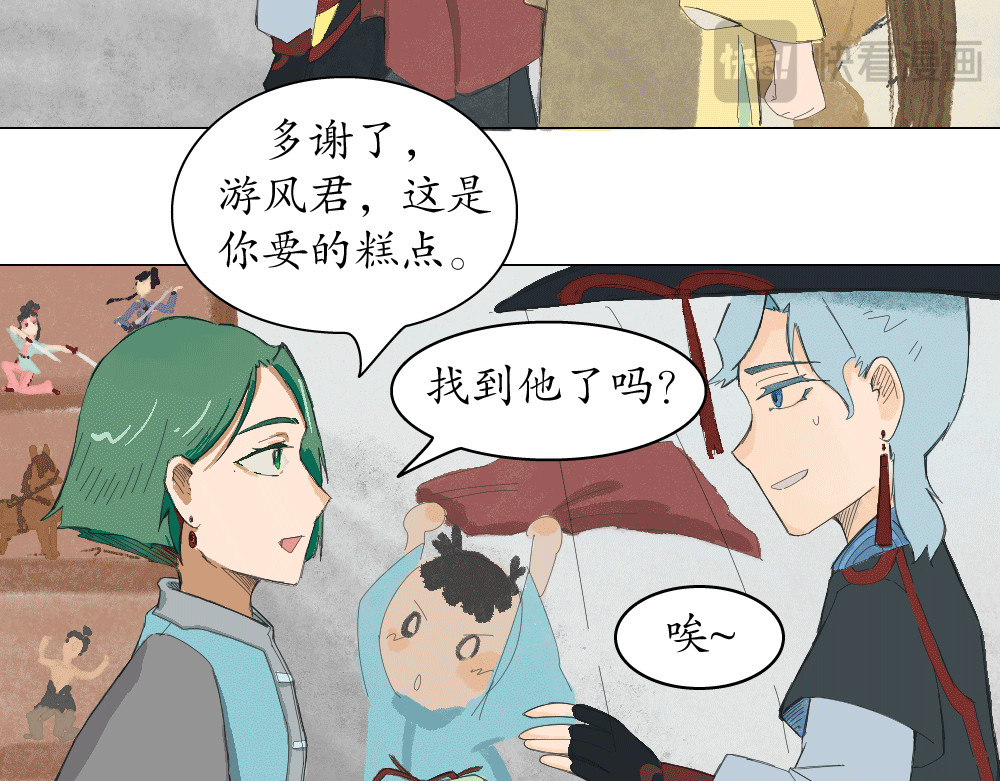 不渡青洲 第一章：初次见面 02 第20页