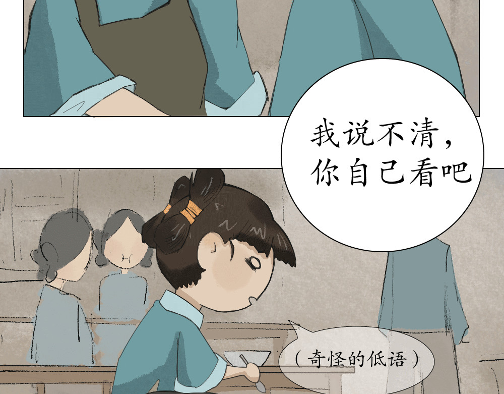 不渡青洲 第一章：初次见面 02 第3页