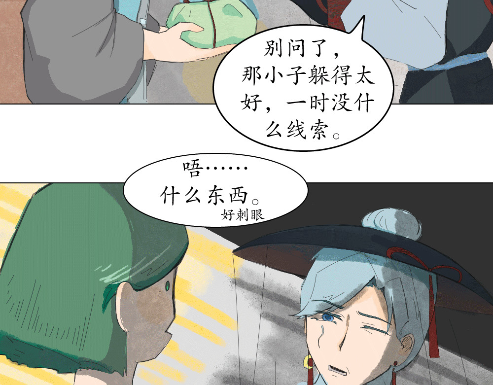 不渡青洲 第一章：初次见面 02 第21页
