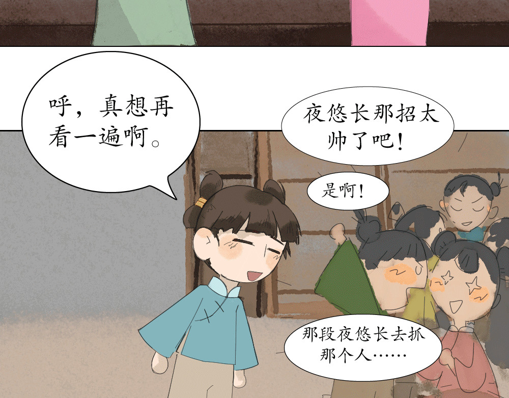不渡青洲 第一章：初次见面 02 第26页