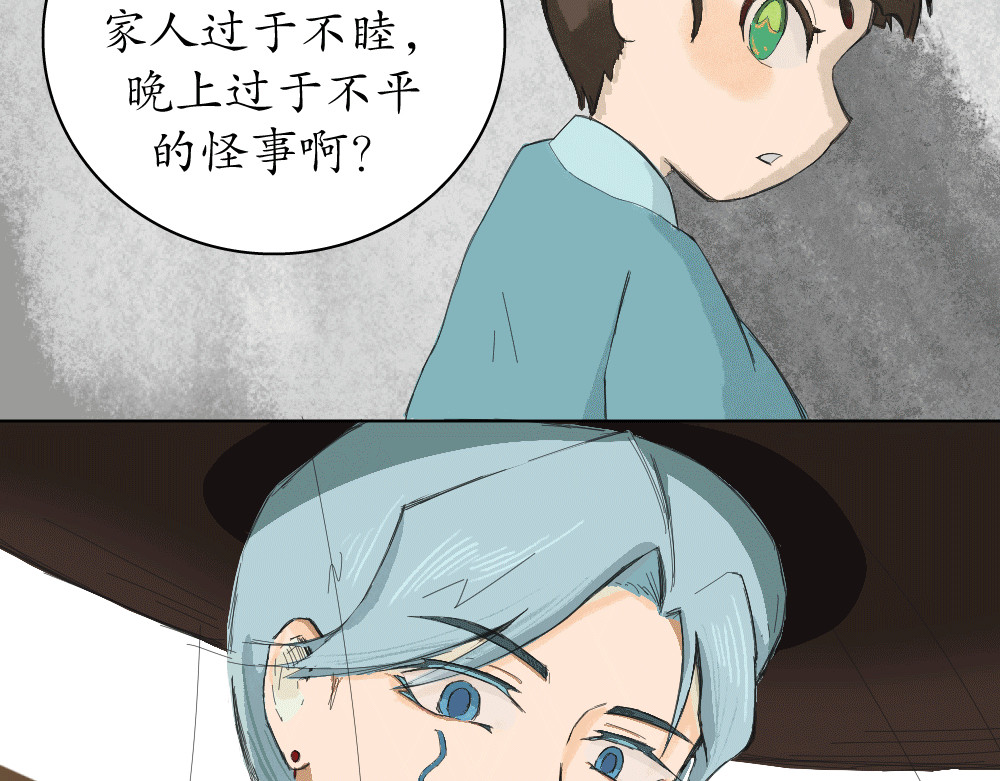 不渡青洲 第一章：初次见面 02 第28页